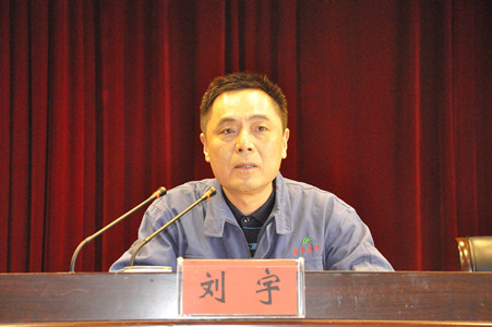 公(gōng)司召开年度总结表彰大会
