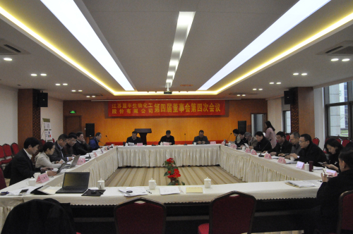 公(gōng)司召开第四届董事会第四次会议
