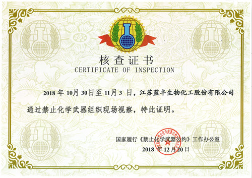 公(gōng)司获得禁化武核查证书
