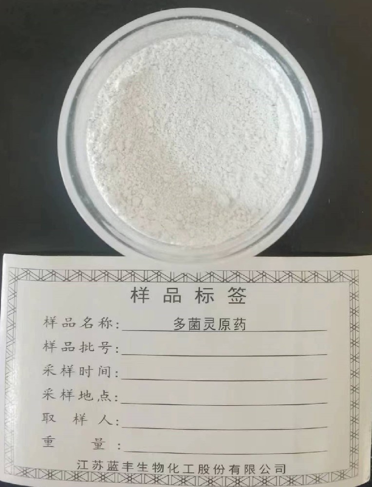 多(duō)菌灵原药（粗粉）