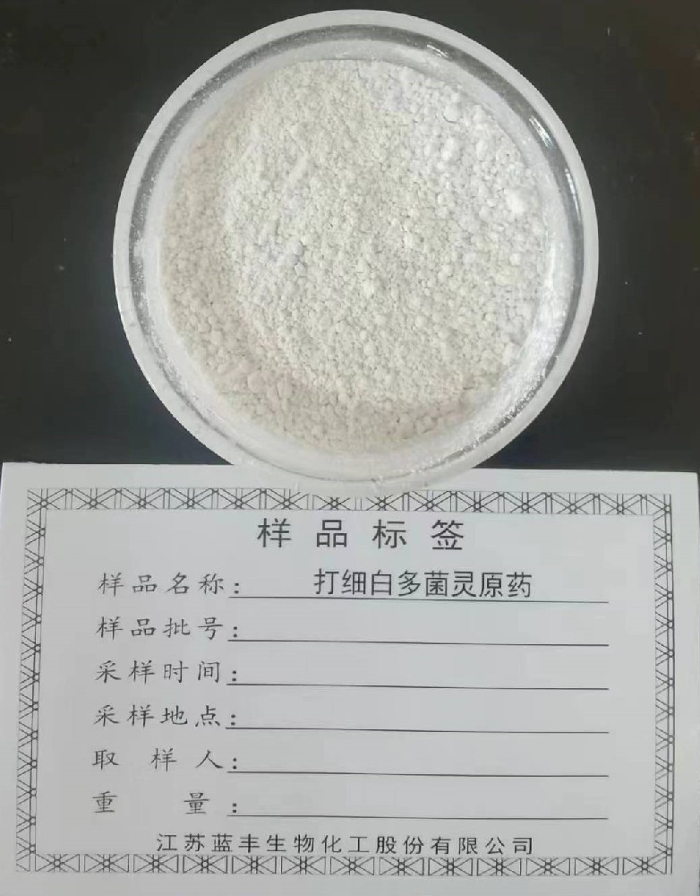 多(duō)菌灵原药（细粉）