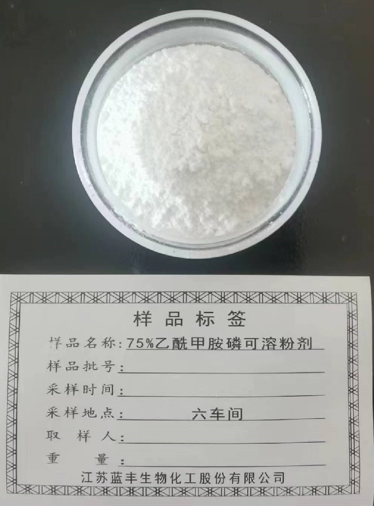 75%乙酰甲胺磷可(kě)溶粉剂