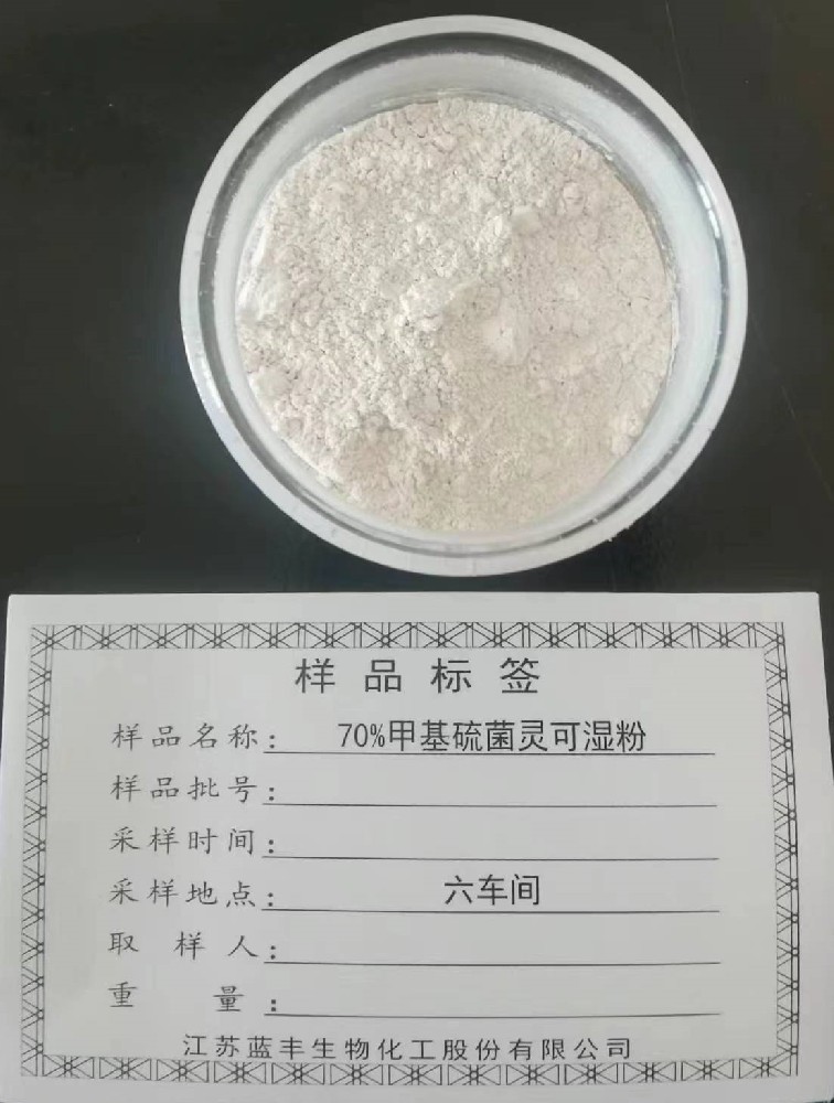 70%甲基硫菌灵可(kě)湿性粉剂