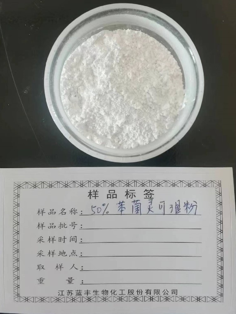 50%苯菌灵可(kě)湿性粉剂